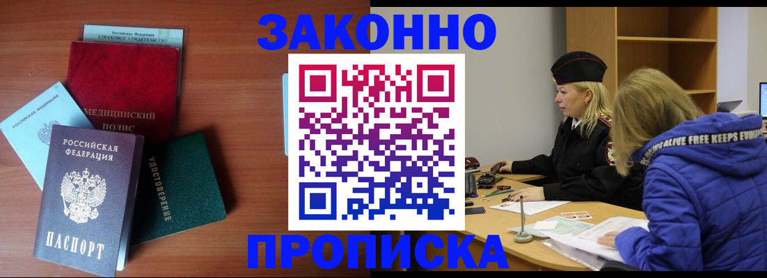 прописка для работы в Холмске