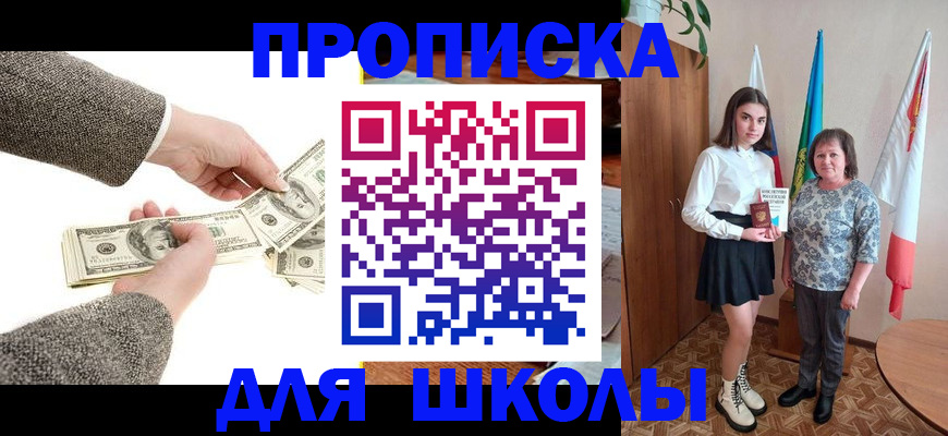 временная регистрация для школы в Холмске